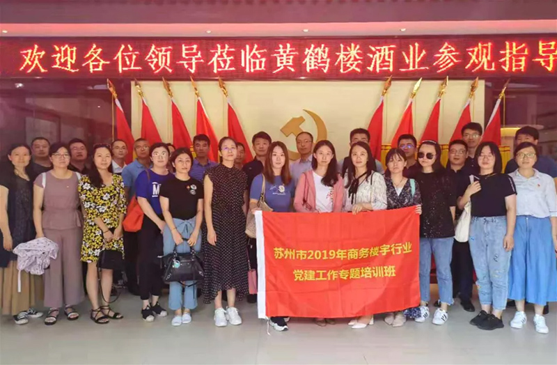 集團(tuán)公司領(lǐng)導(dǎo)參加商務(wù)樓宇行業(yè)黨建工作專題培訓(xùn) 集團(tuán)公司領(lǐng)導(dǎo)參加商務(wù)樓宇行業(yè)黨建工作專題培訓(xùn)