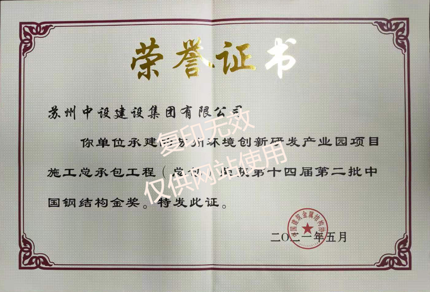 中國(guó)鋼結(jié)構(gòu)金獎(jiǎng)