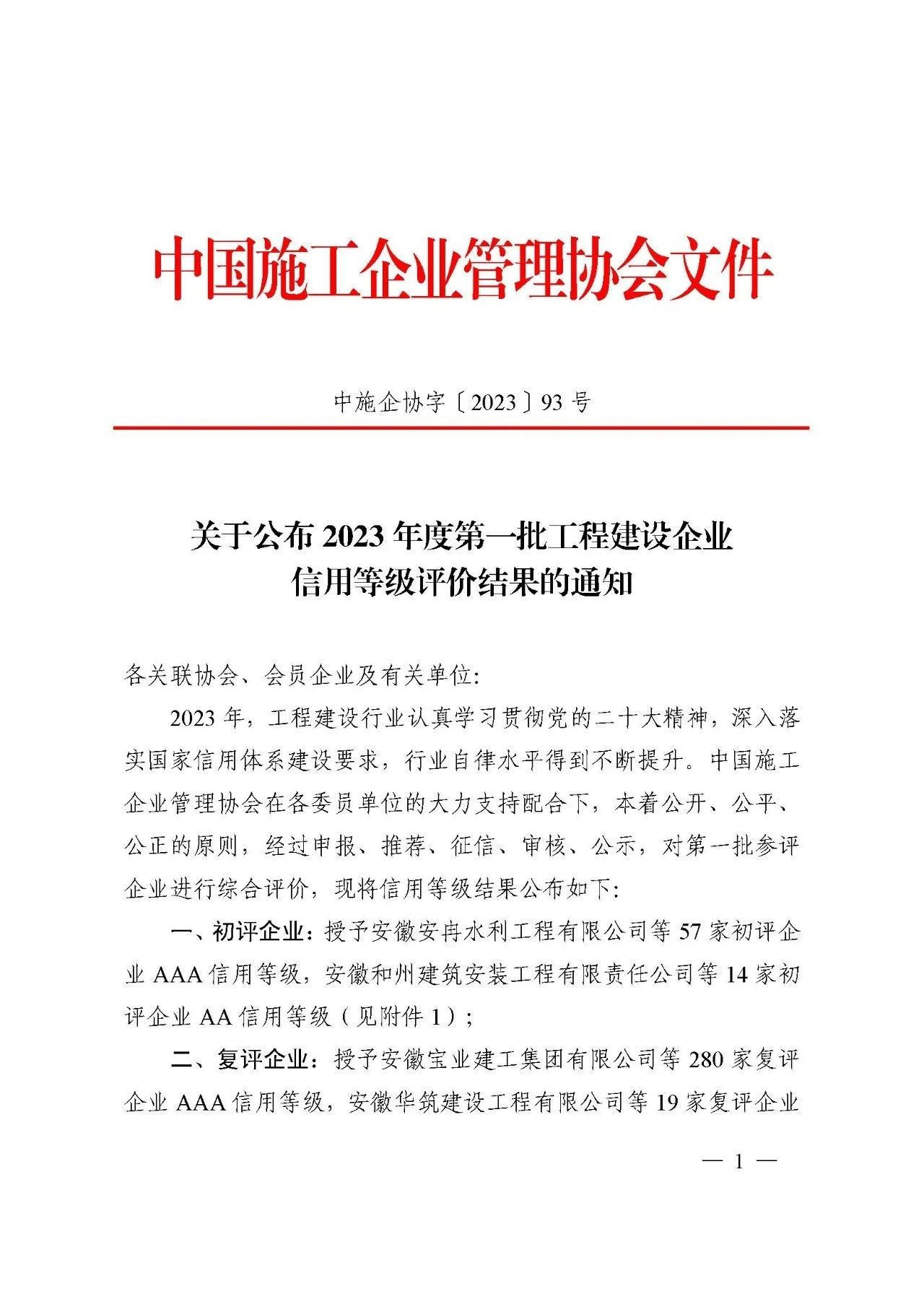 【喜訊】蘇州中設(shè)集團獲評國家級信用評價最高級評價“AAA” 【喜訊】蘇州中設(shè)集團獲評國家級信用評價最高級評價“AAA”