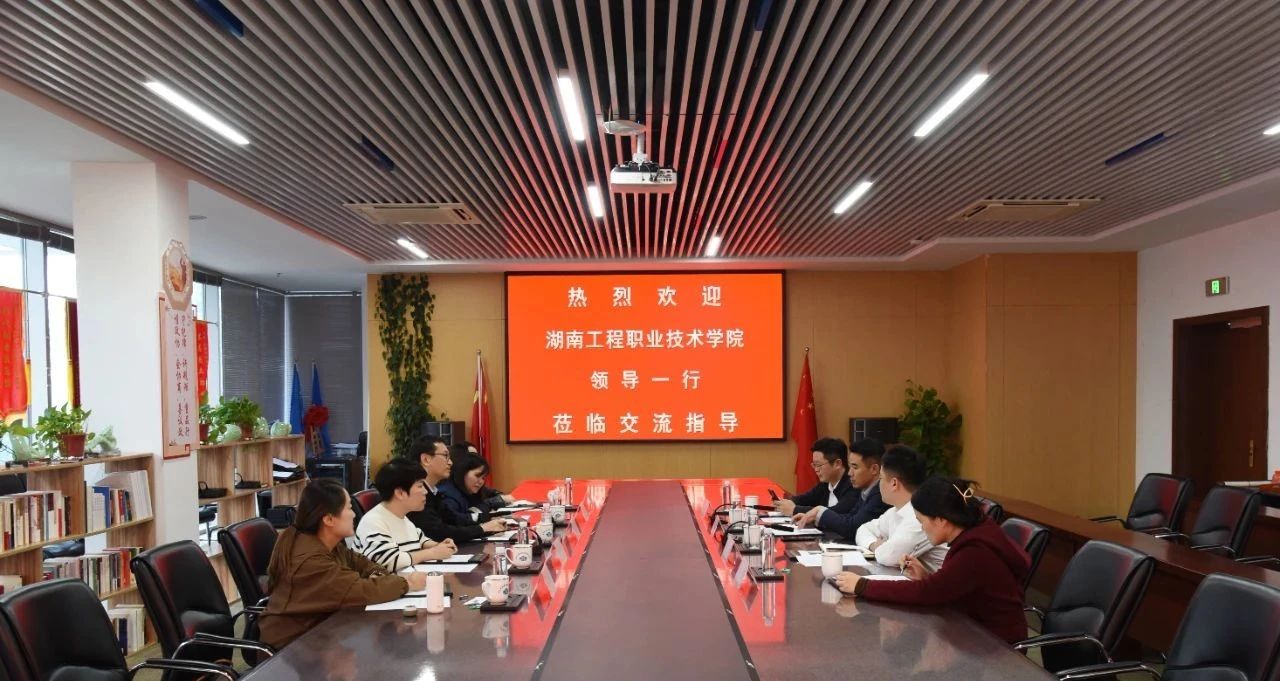 【快訊】湖南工程職業(yè)技術(shù)學(xué)院領(lǐng)導(dǎo)一行蒞臨蘇州中設(shè)集團(tuán)調(diào)研